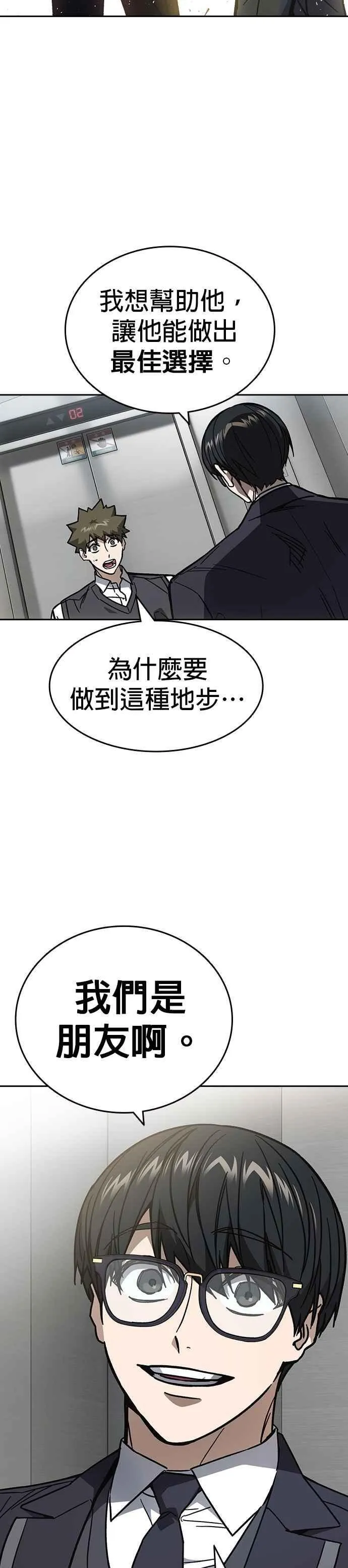 痞子学霸韩文漫画,[第三季] 第16话 最佳选择5图