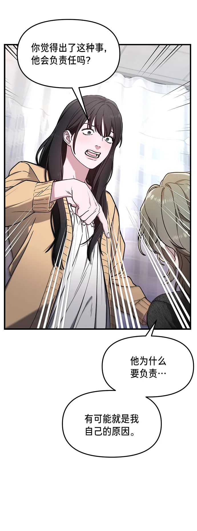 如出一辙的女儿免费漫画,第69话2图