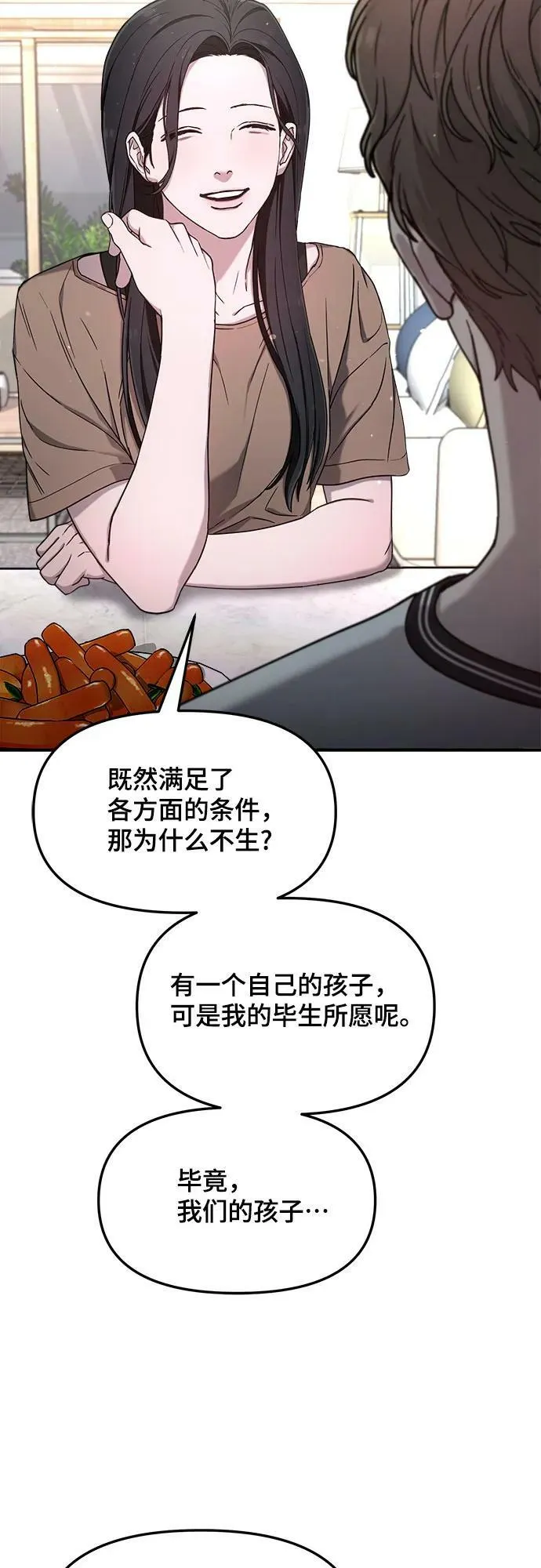 如出一辙的女儿免费漫画,第86话3图