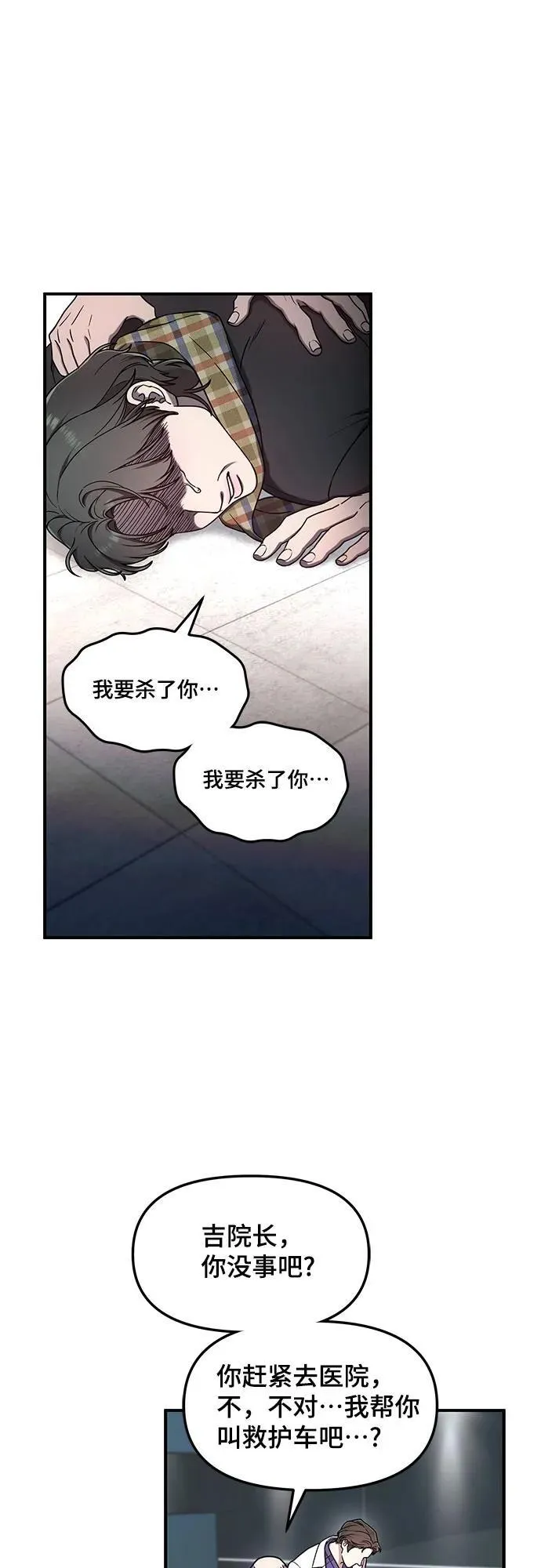 如出一辙的女儿免费漫画,第101话2图