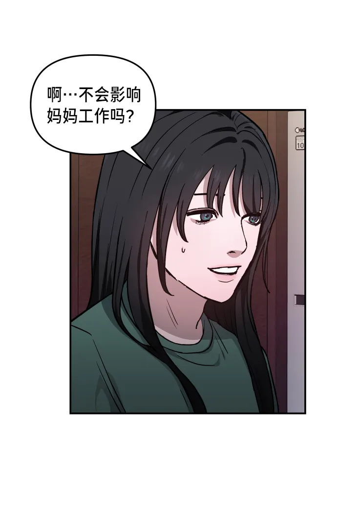 如出一辙的女儿漫画,第11话5图