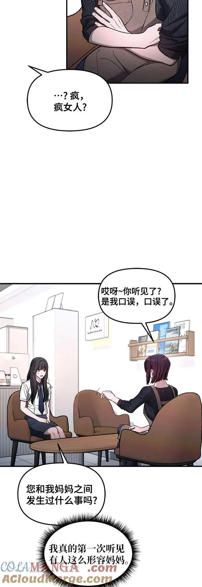 如出一辙的女儿免费漫画,第107话5图