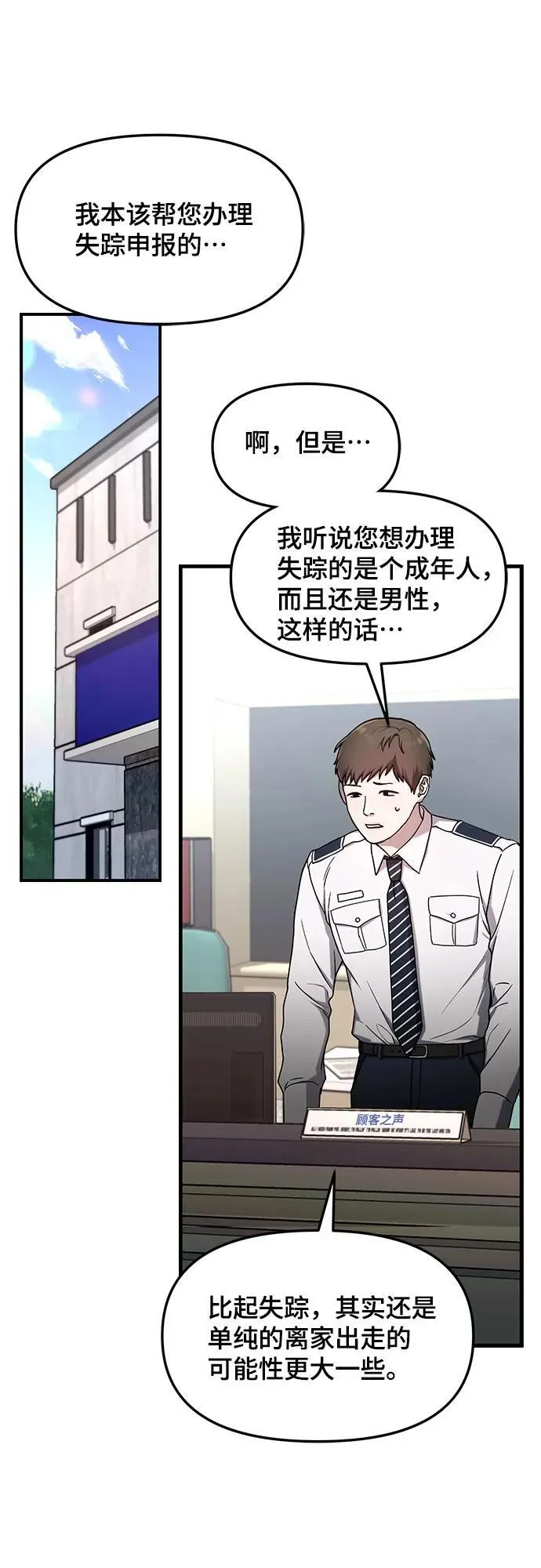 如出一辙的女儿免费漫画,第101话1图