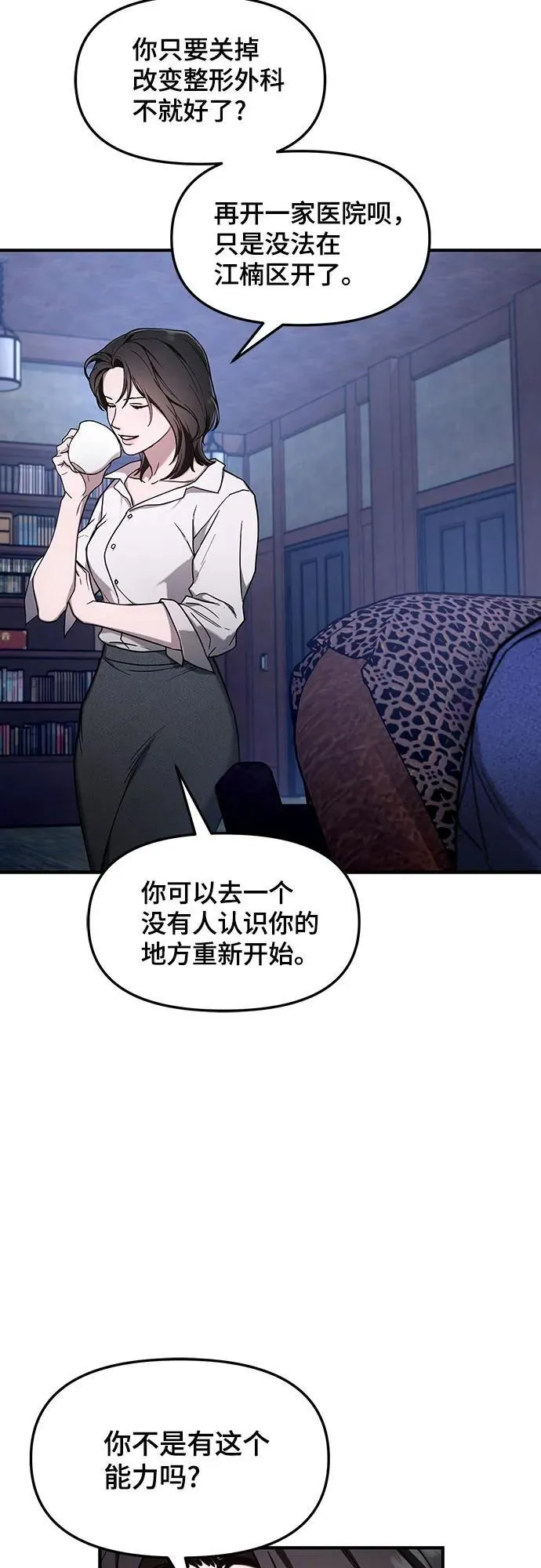 如出一辙的女儿免费漫画,第99话4图