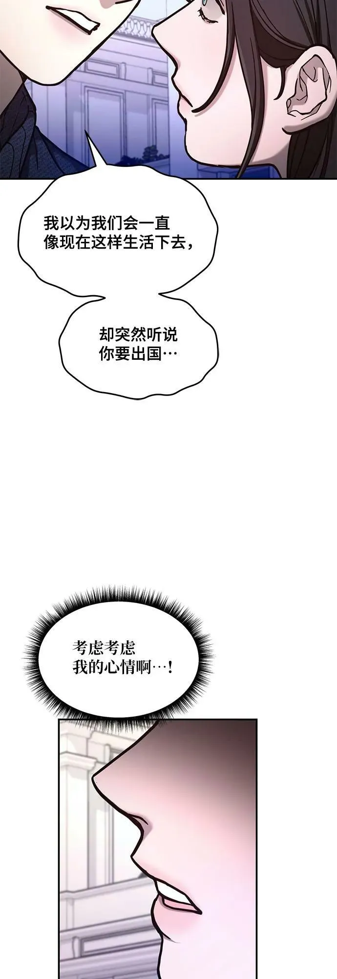 如出一辙的女儿免费漫画,第82话3图