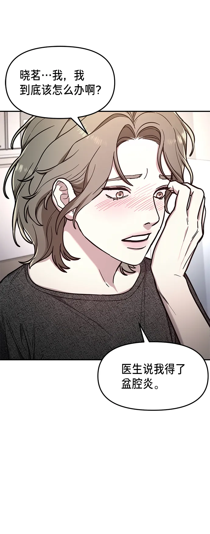 如出一辙的女儿免费漫画,第69话2图