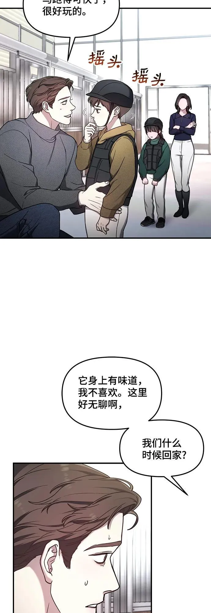 如出一辙的女儿免费漫画,第99话4图