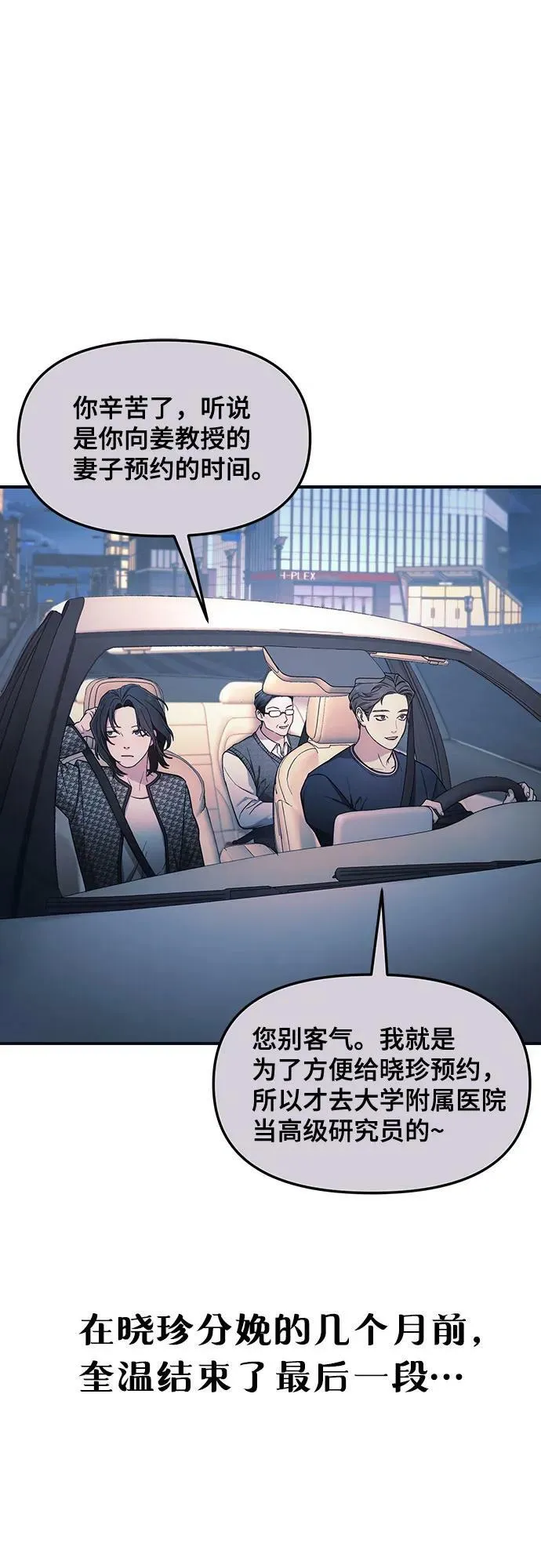 如出一辙的女儿免费漫画,第90话3图