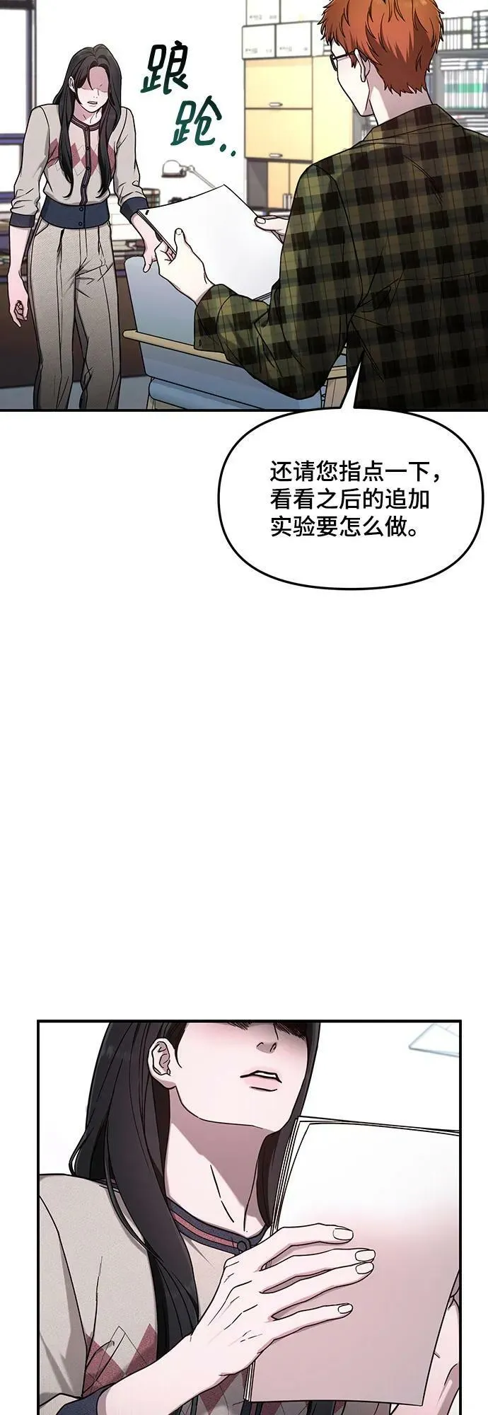 如出一辙的女儿免费漫画,第88话4图