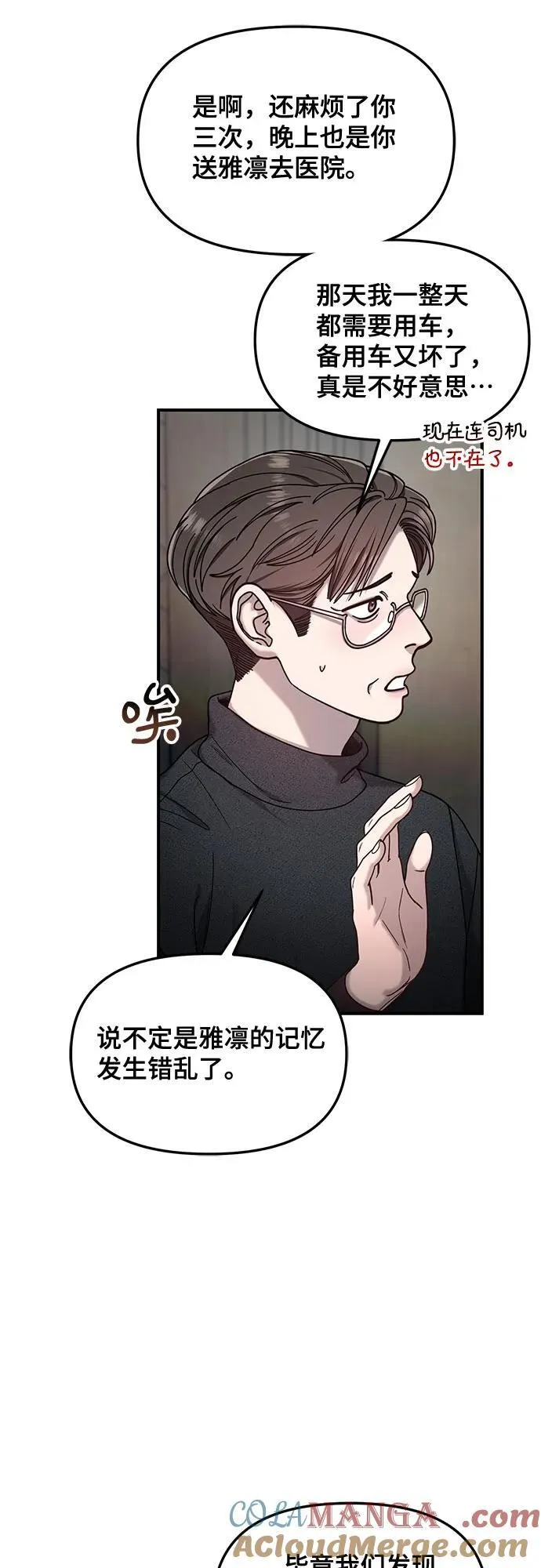 如出一辙的女儿免费漫画,第133话4图