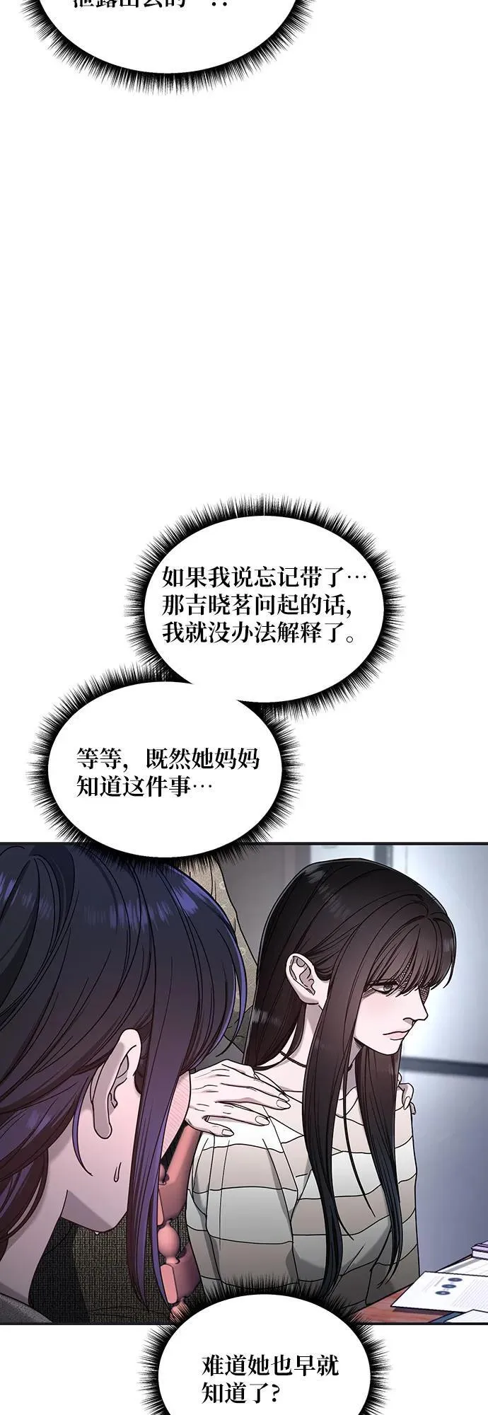 如出一辙的女儿免费漫画,第126话1图