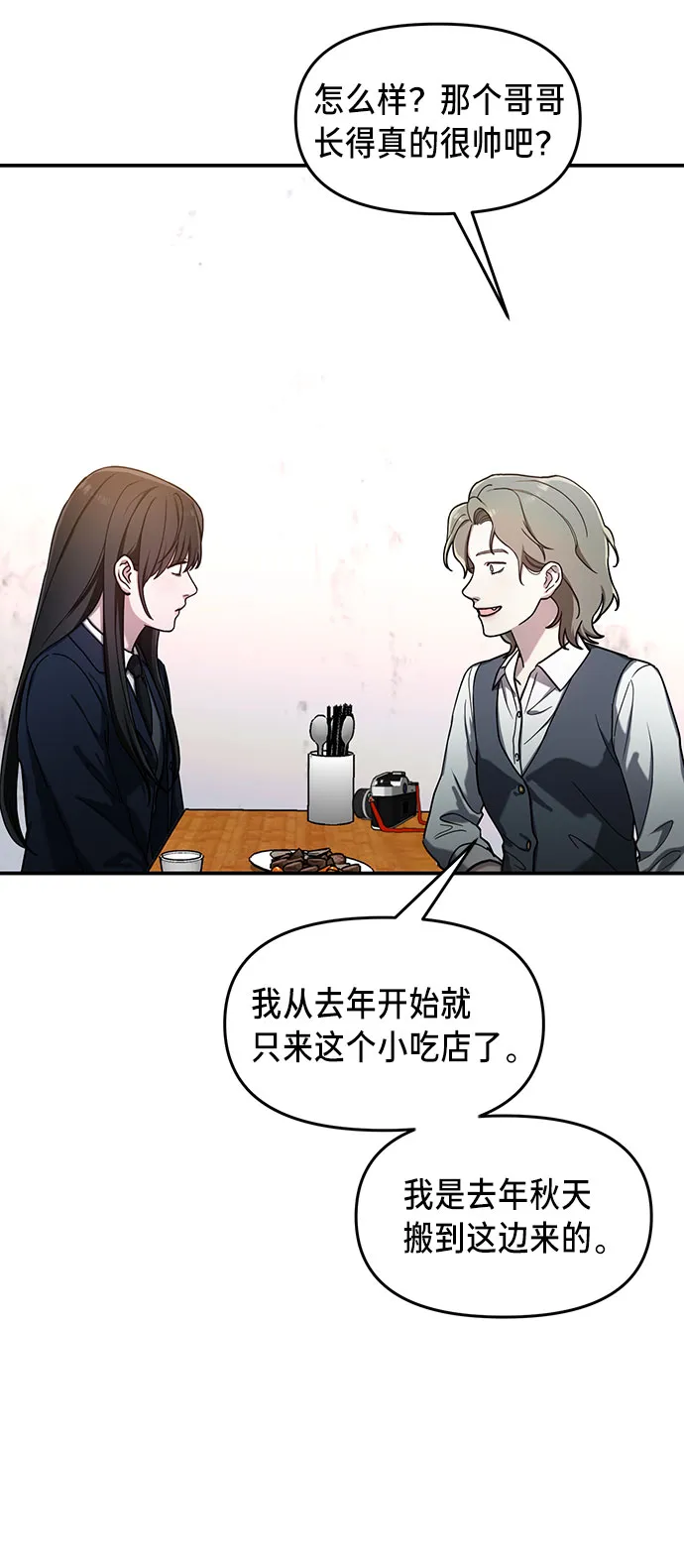 如出一辙的女儿免费漫画,第43话1图