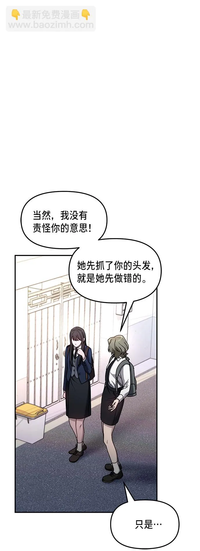 如出一辙的女儿免费漫画,第54话2图