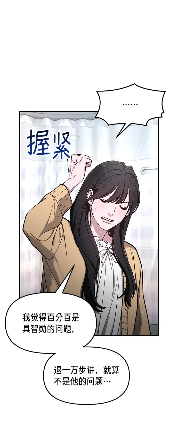 如出一辙的女儿免费漫画,第69话3图