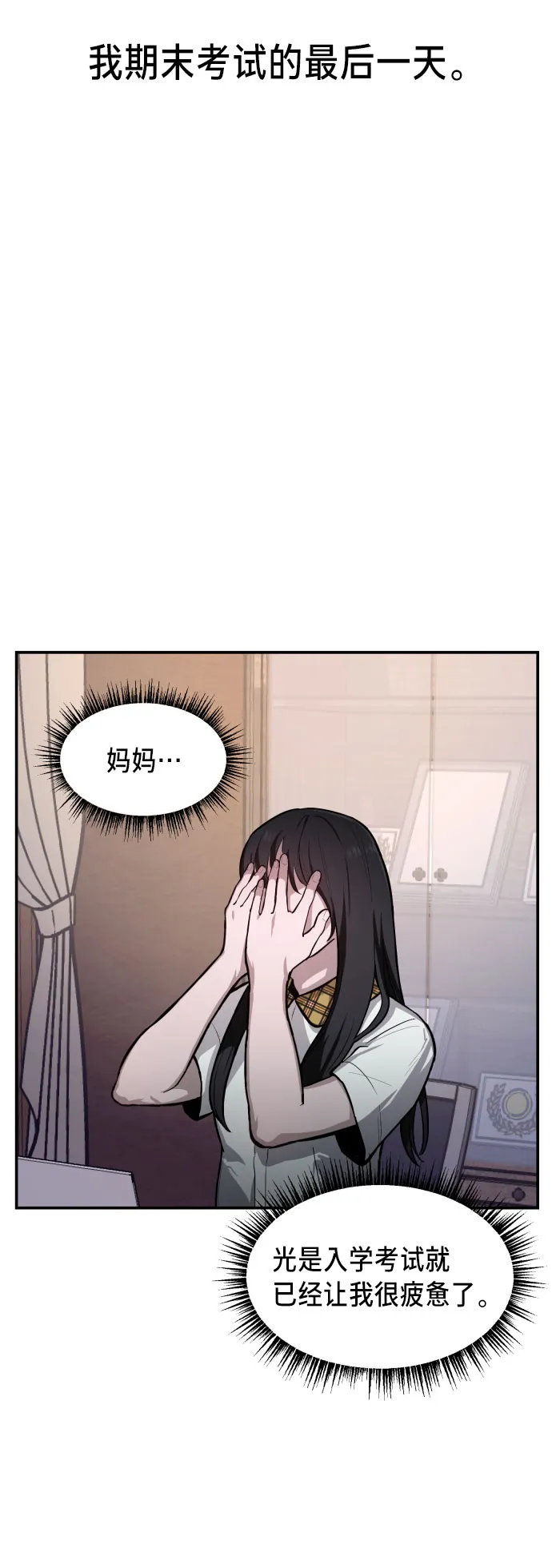 如出一辙的女儿免费漫画,第17话4图