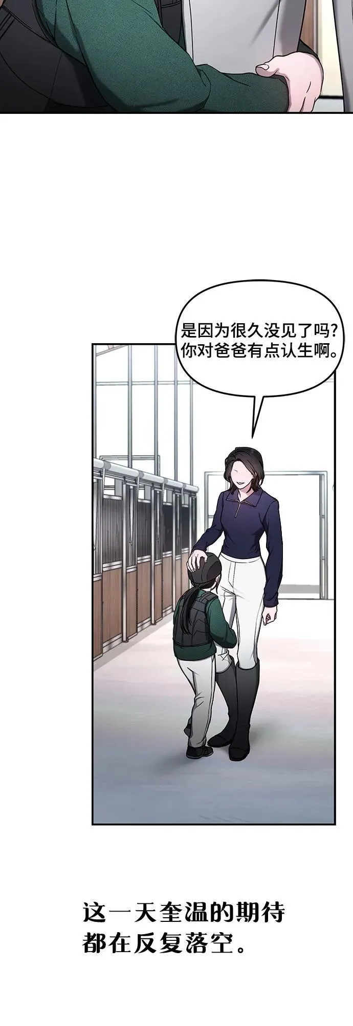 如出一辙的女儿免费漫画,第99话2图