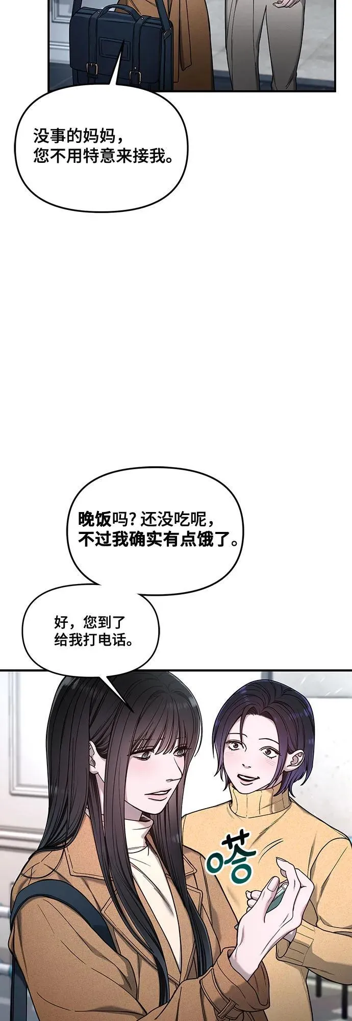 如出一辙的女儿漫画,第128话4图