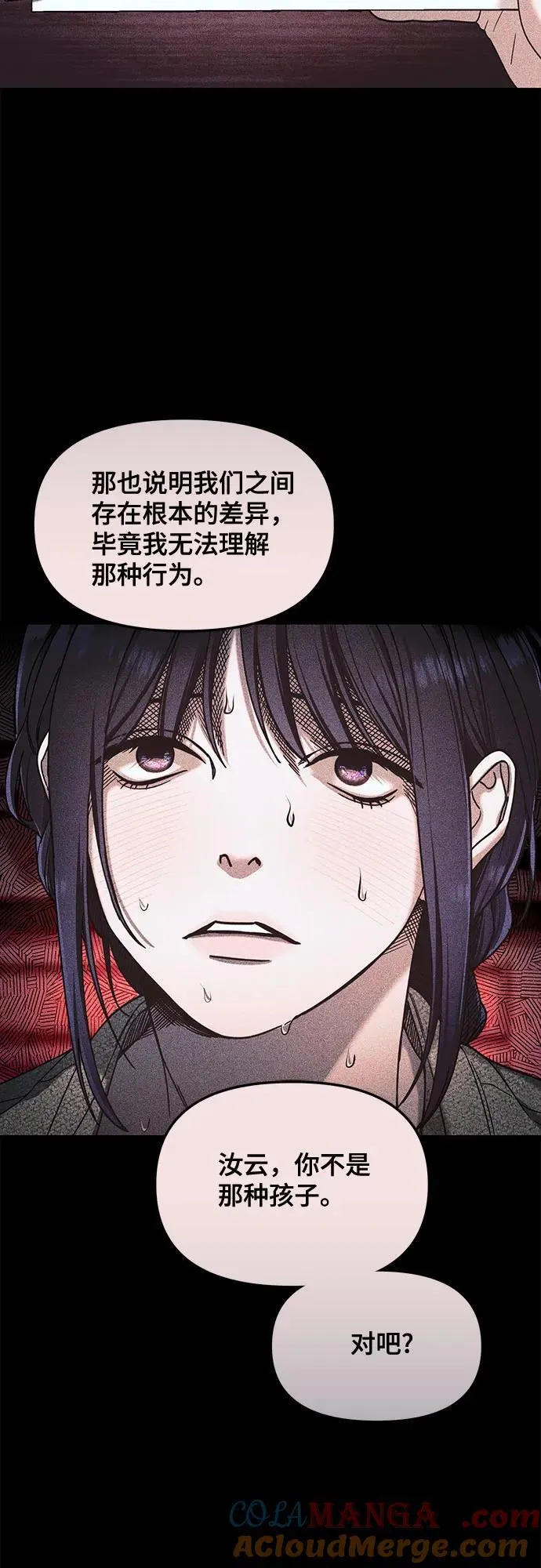 如出一辙的女儿免费漫画,第127话4图