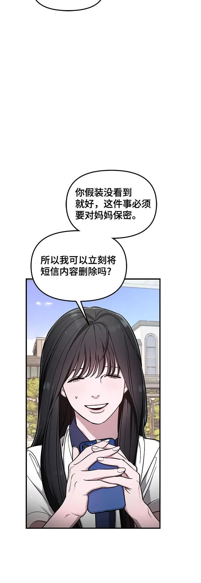 如出一辙的女儿免费漫画,第106话5图