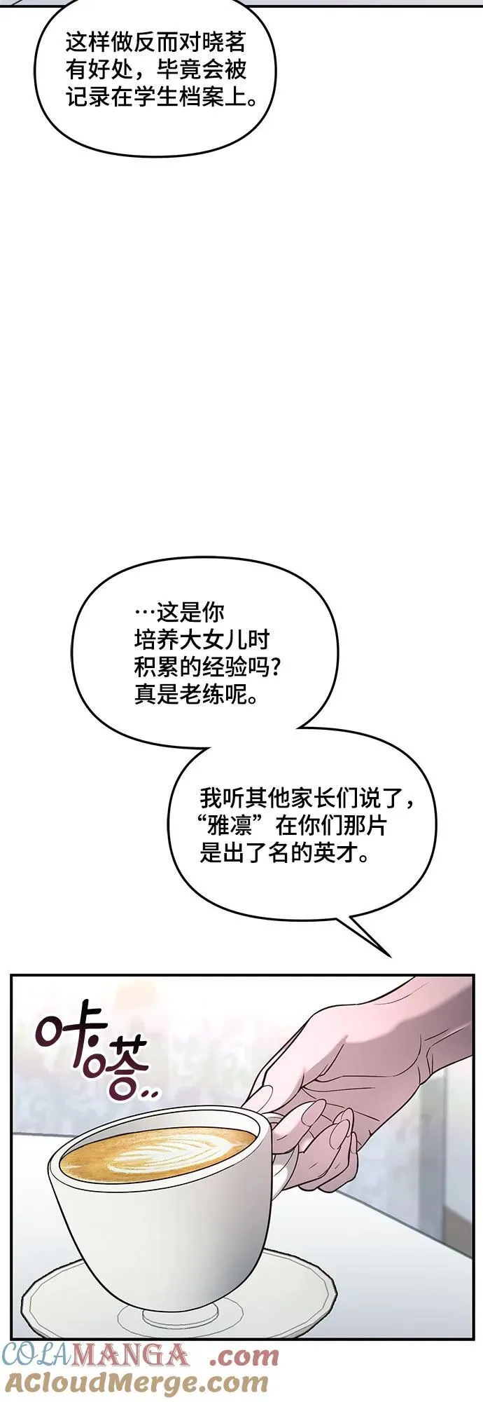 如出一辙的女儿超话漫画,第120话5图