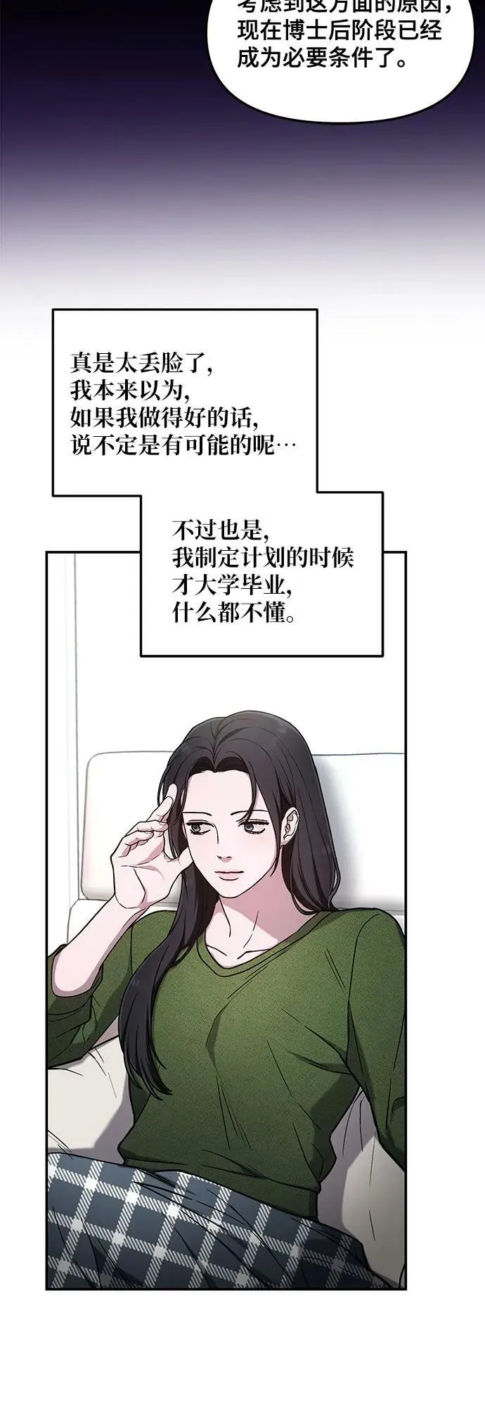 如出一辙的女儿免费漫画,第84话1图