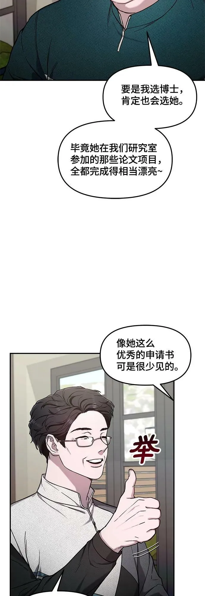 如出一辙的女儿免费漫画,第84话4图