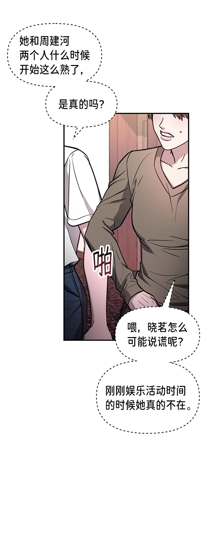 如出一辙的女儿免费漫画,第65话4图