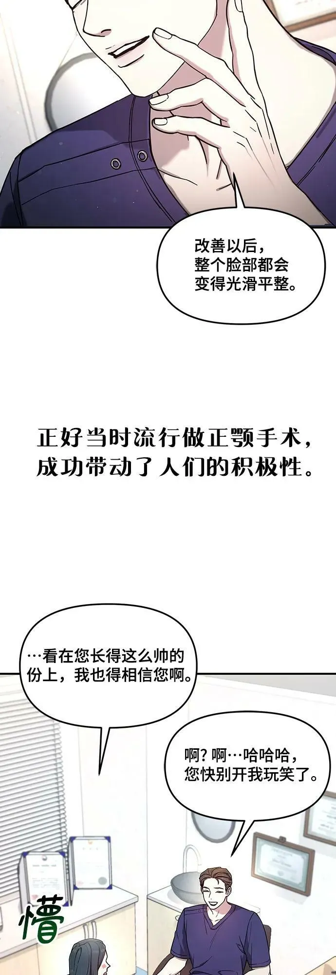 如出一辙的女儿免费漫画,第90话5图