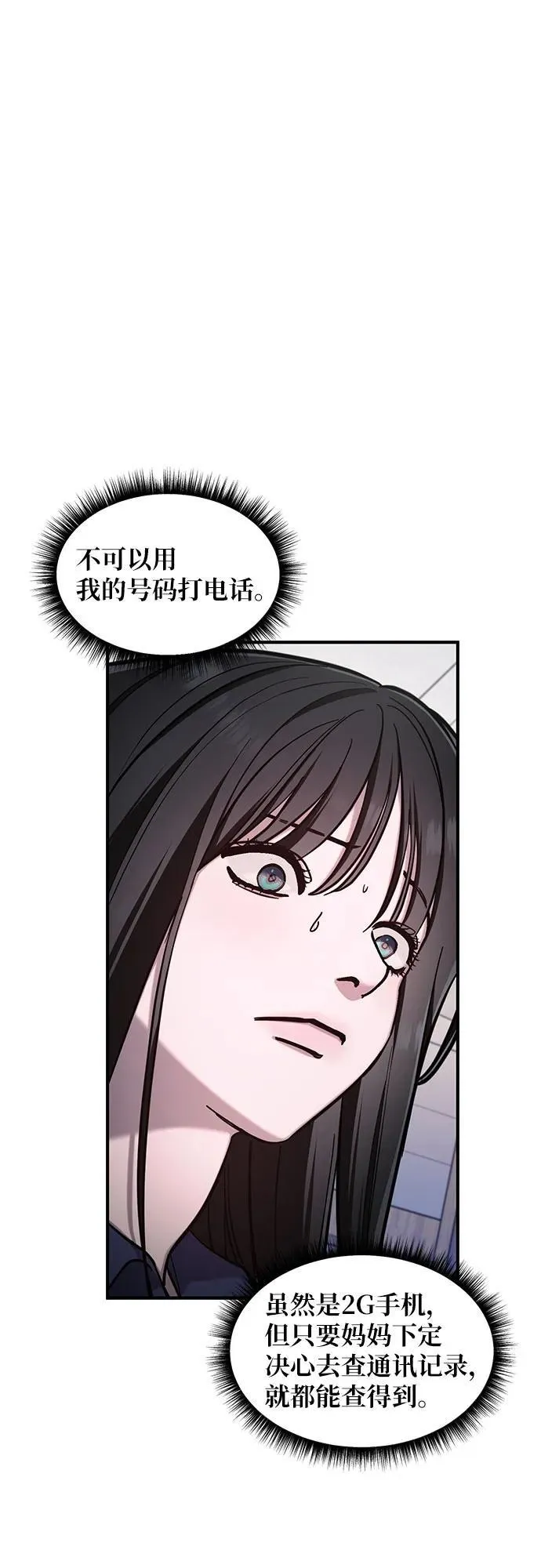 如出一辙的女儿免费漫画,第106话1图