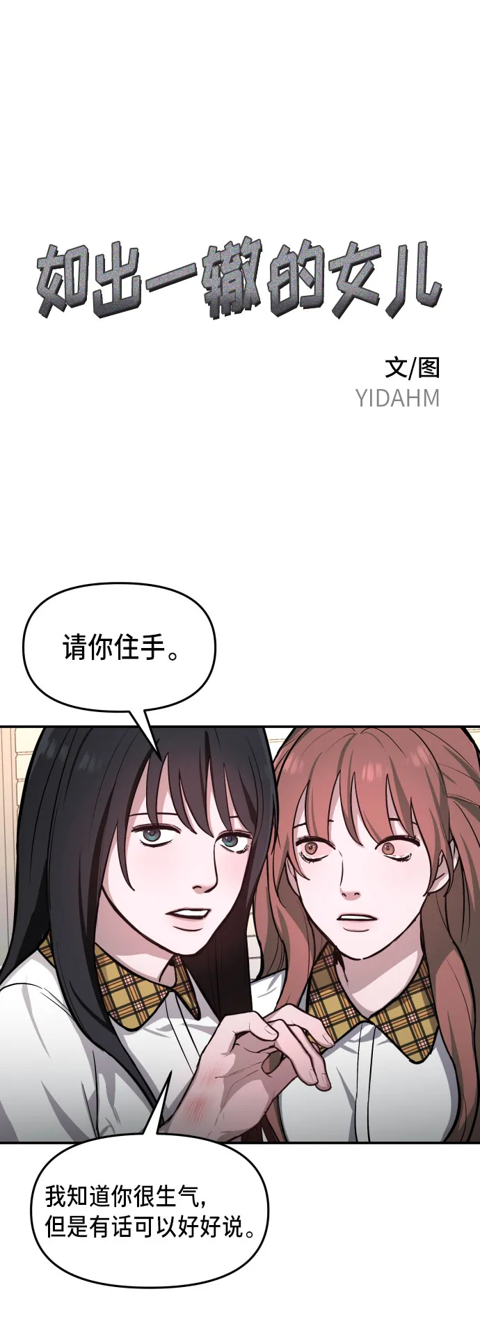 如出一辙的女儿免费漫画,第18话5图