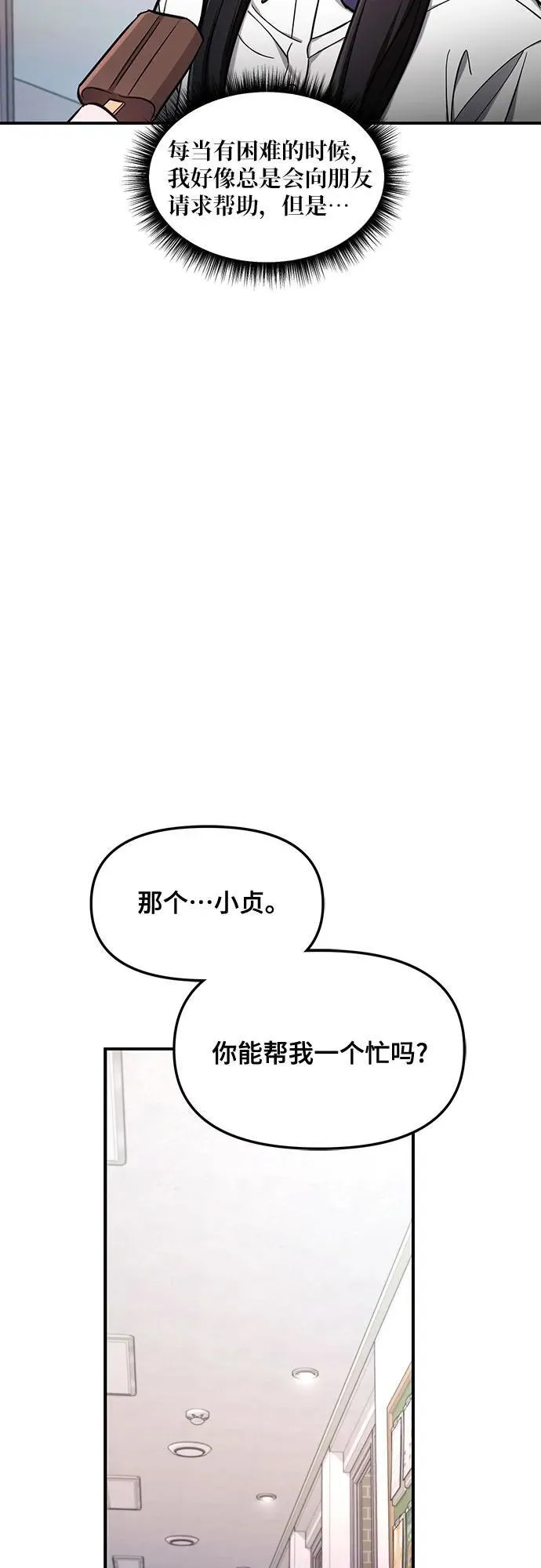 如出一辙的女儿免费漫画,第106话5图