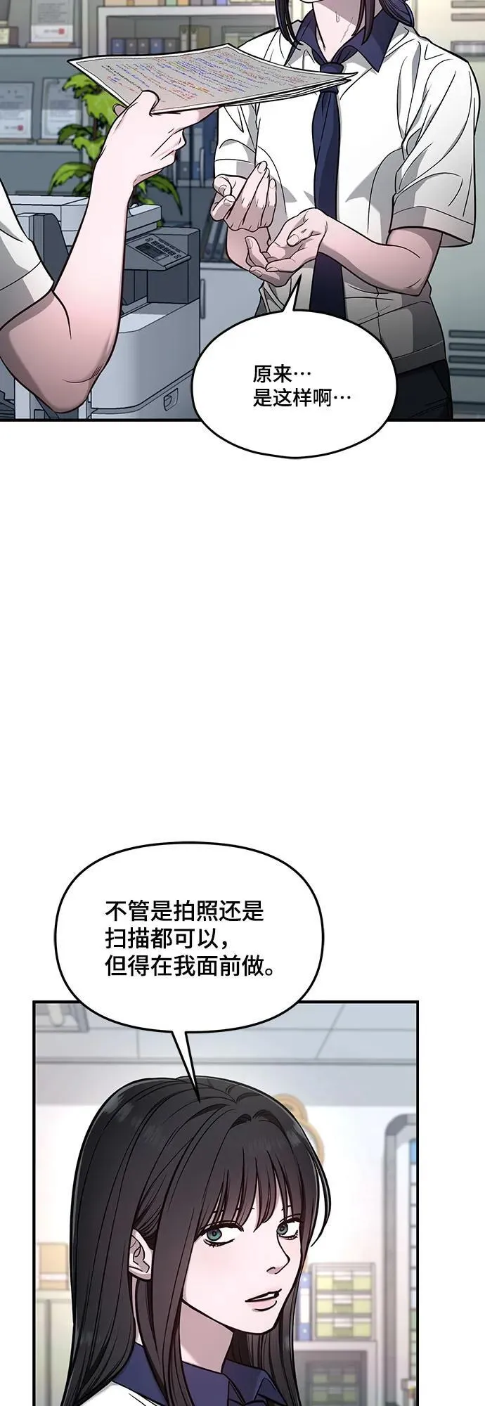 如出一辙的女儿漫画,第118话5图