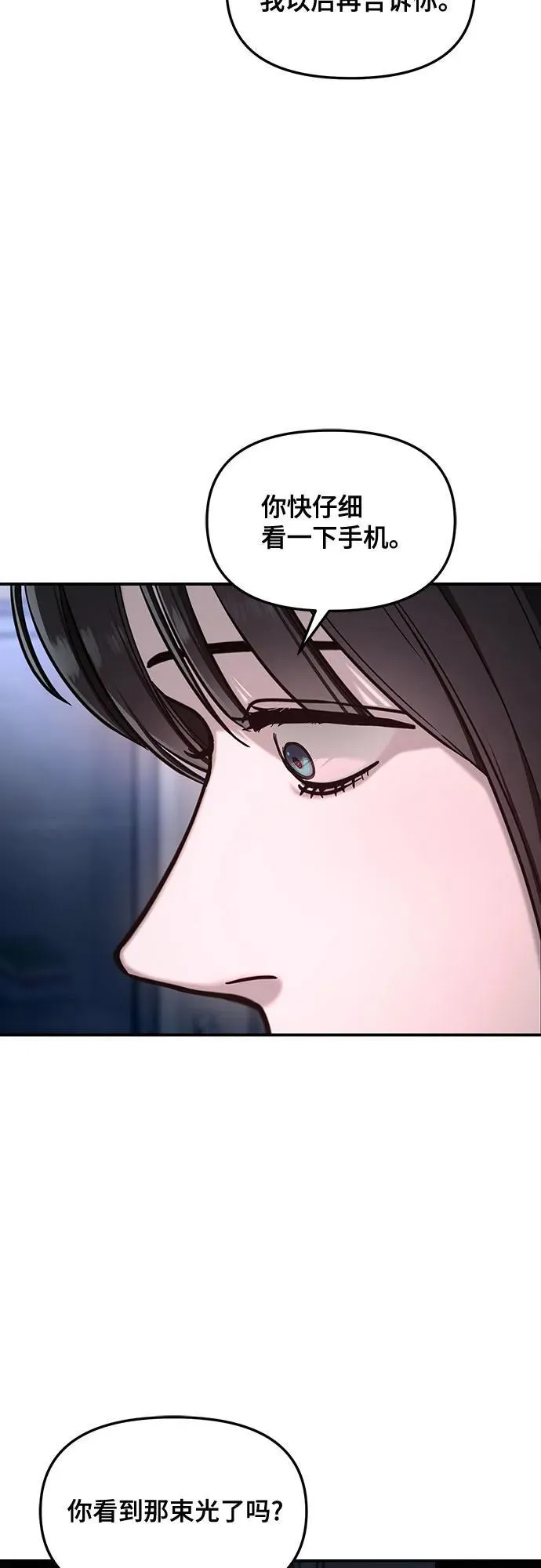 如出一辙的女儿免费漫画,第119话3图