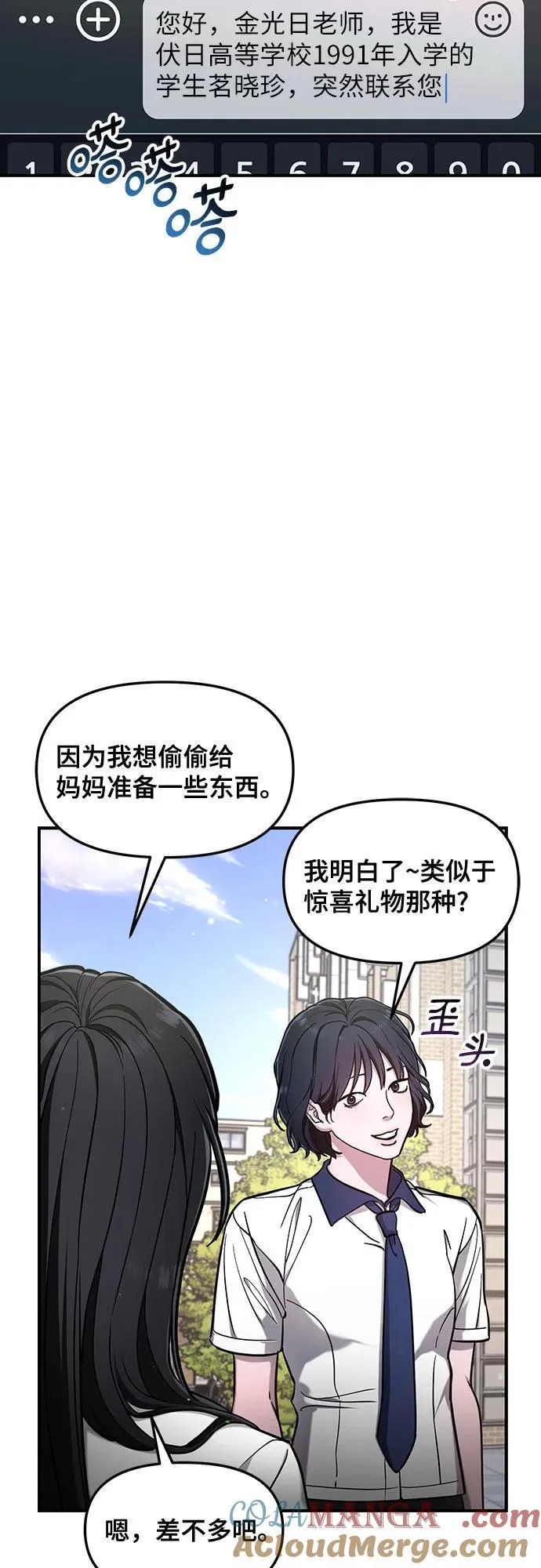 如出一辙的女儿免费漫画,第106话4图