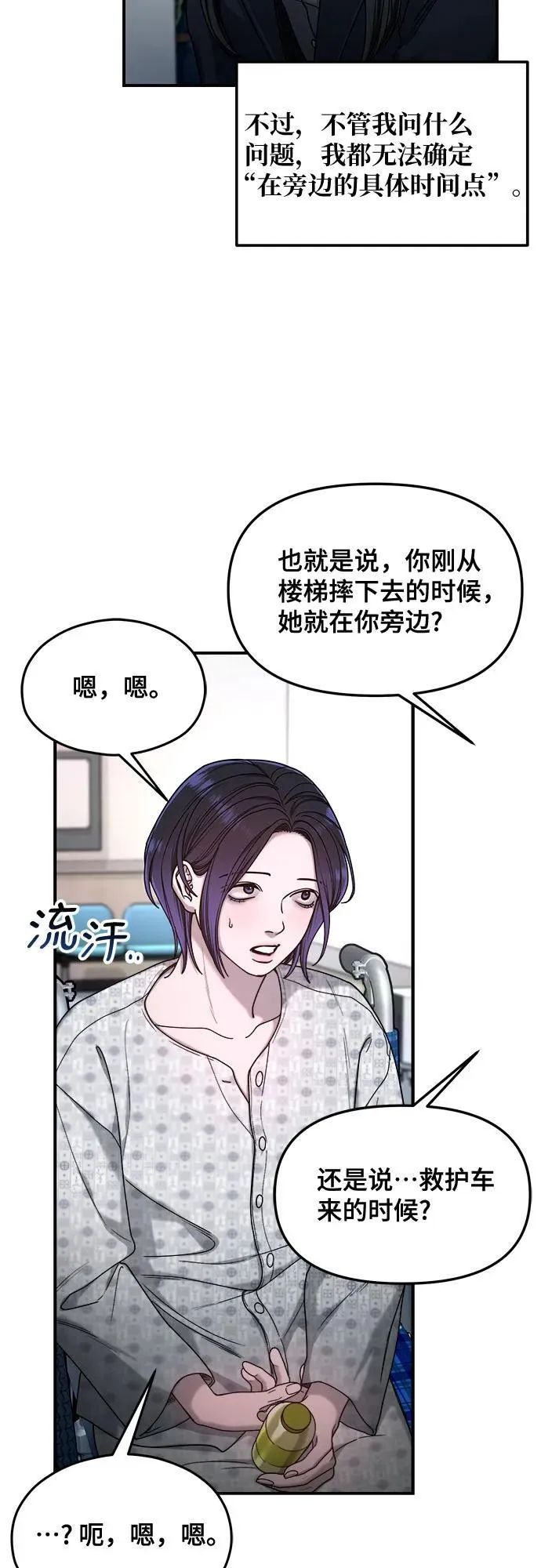 如出一辙的女儿免费漫画,第133话4图