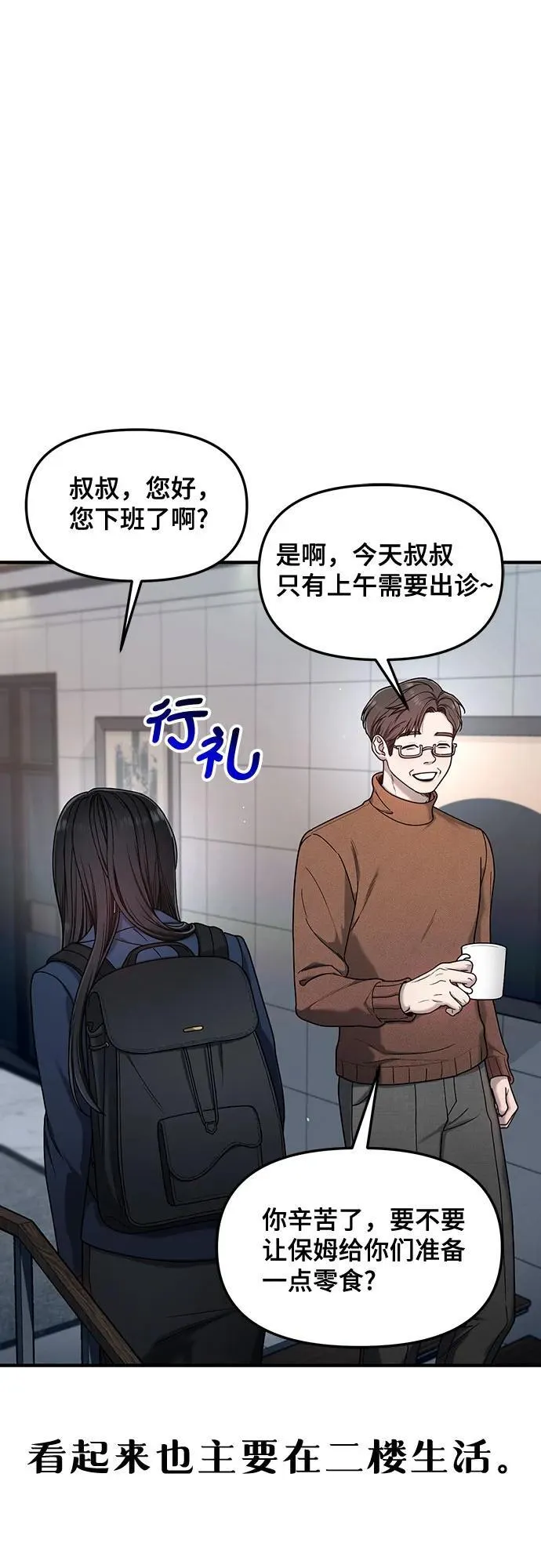 如出一辙的女儿漫画,第128话5图