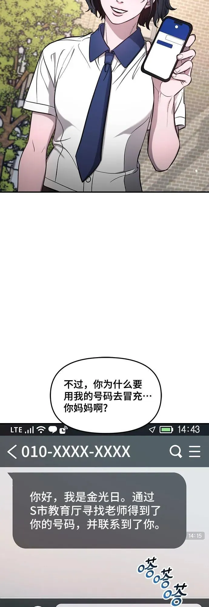 如出一辙的女儿免费漫画,第106话3图