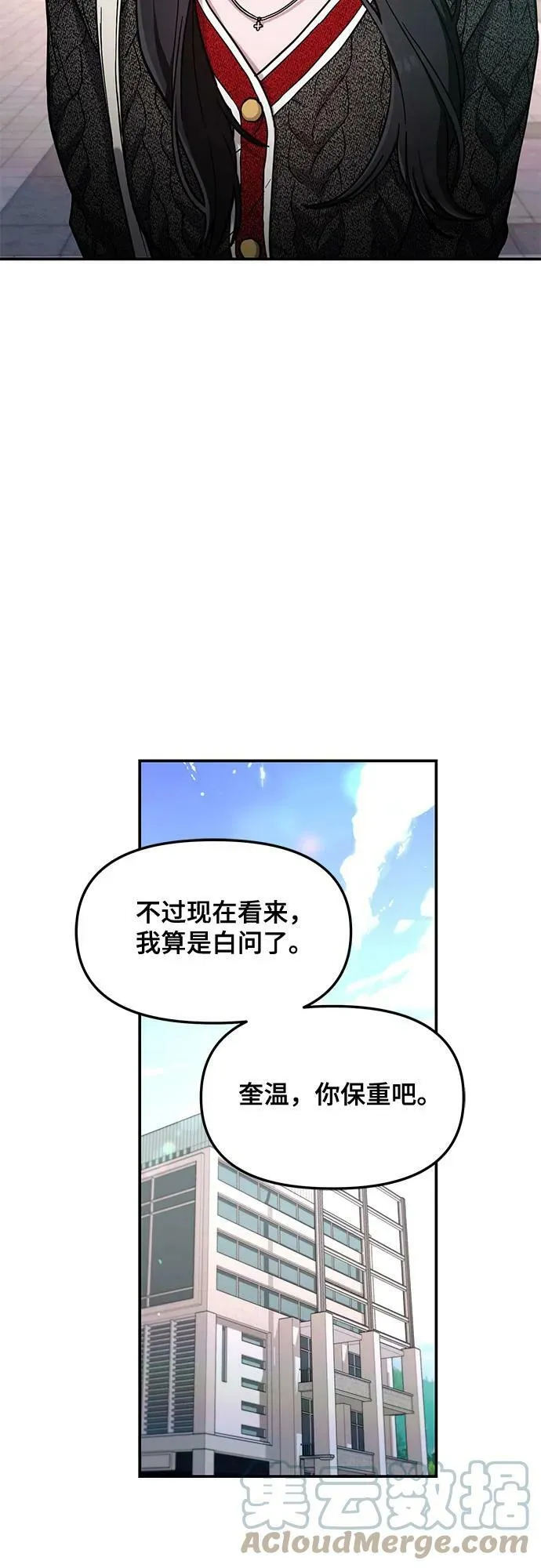 如出一辙的女儿免费漫画,第82话2图