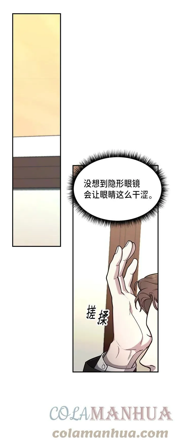 如出一辙的女儿免费漫画,第80话1图