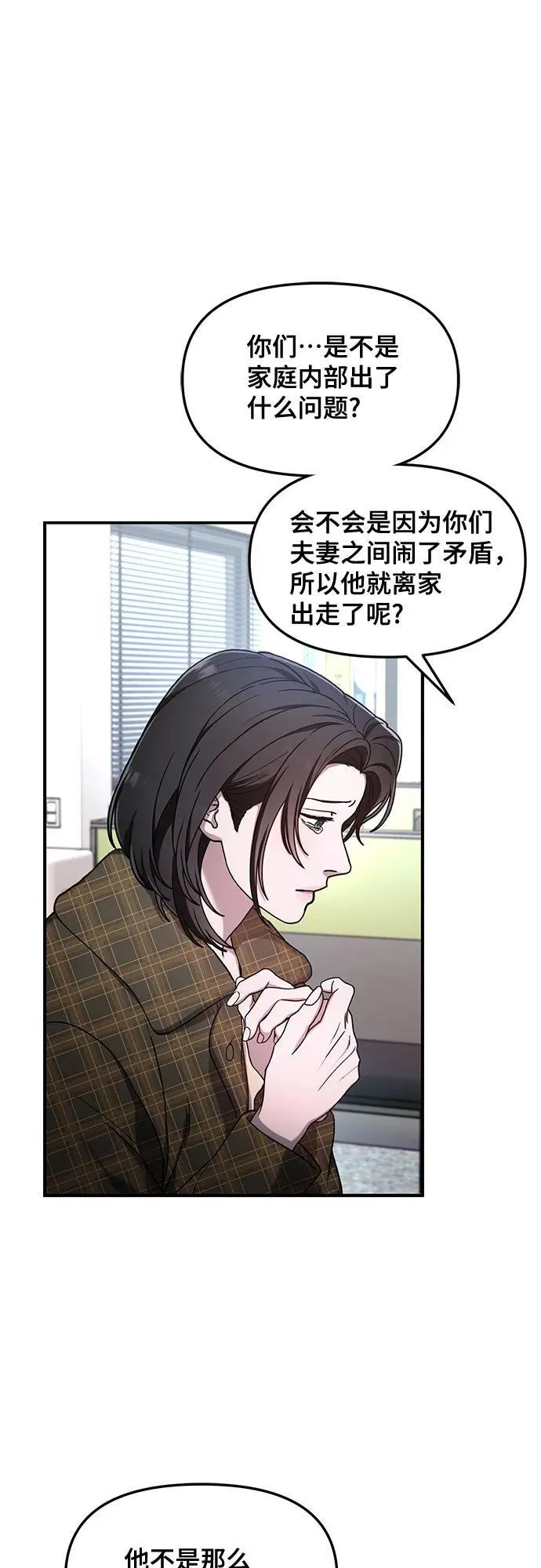 如出一辙的女儿免费漫画,第101话4图