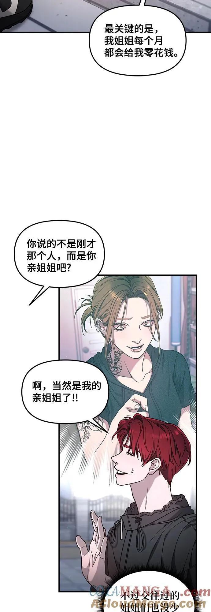 如出一辙的女儿免费漫画,第122话5图