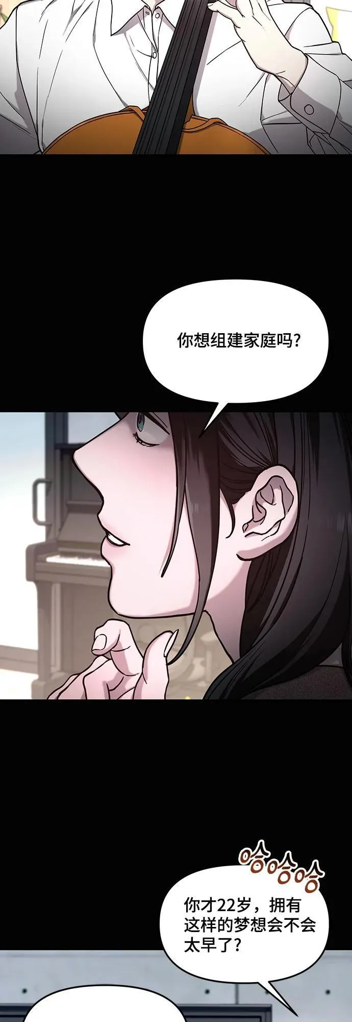 如出一辙的女儿免费漫画,第98话1图