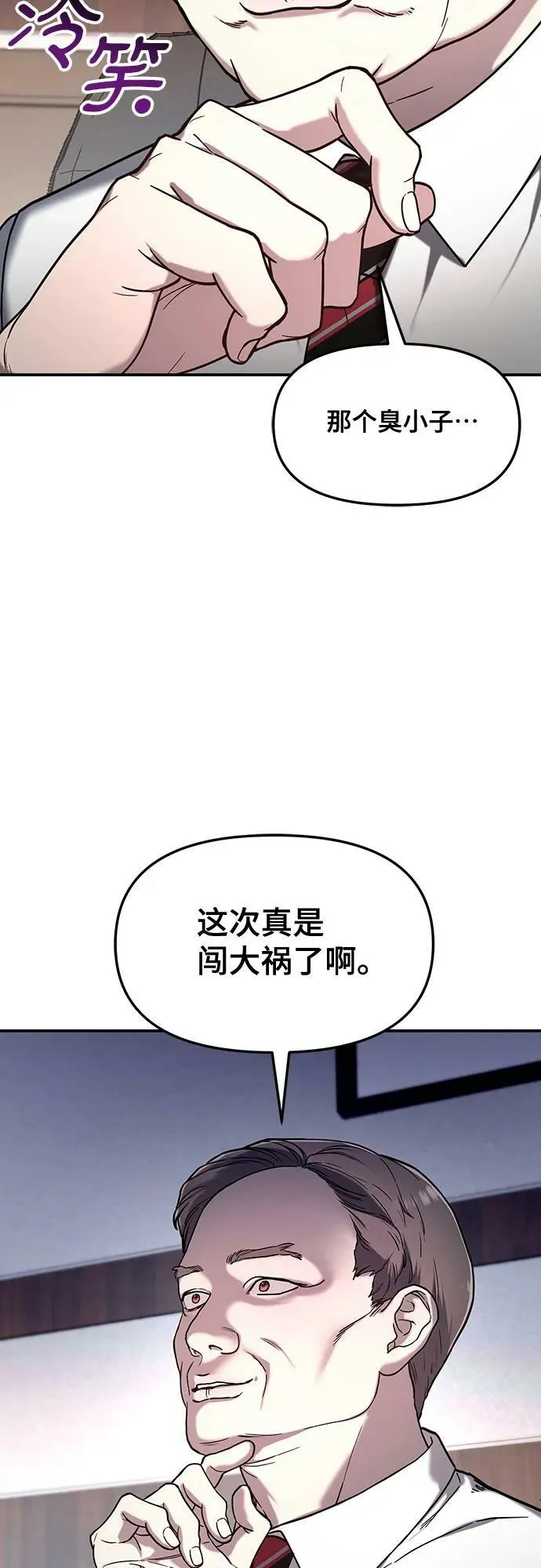 如出一辙的女儿免费漫画,第97话1图