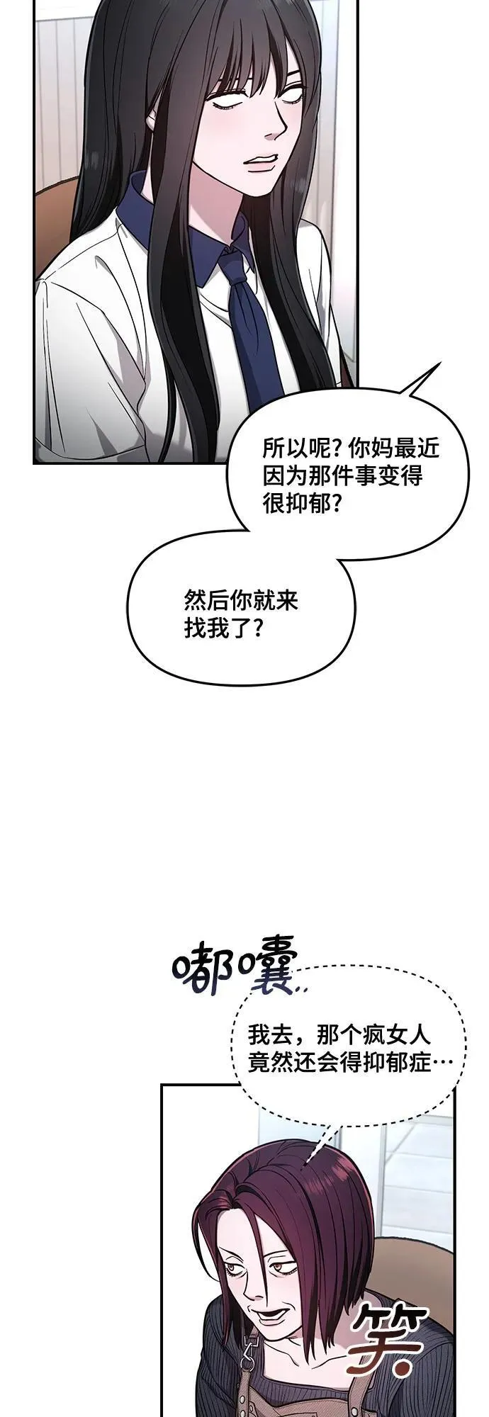 如出一辙的女儿免费漫画,第107话4图