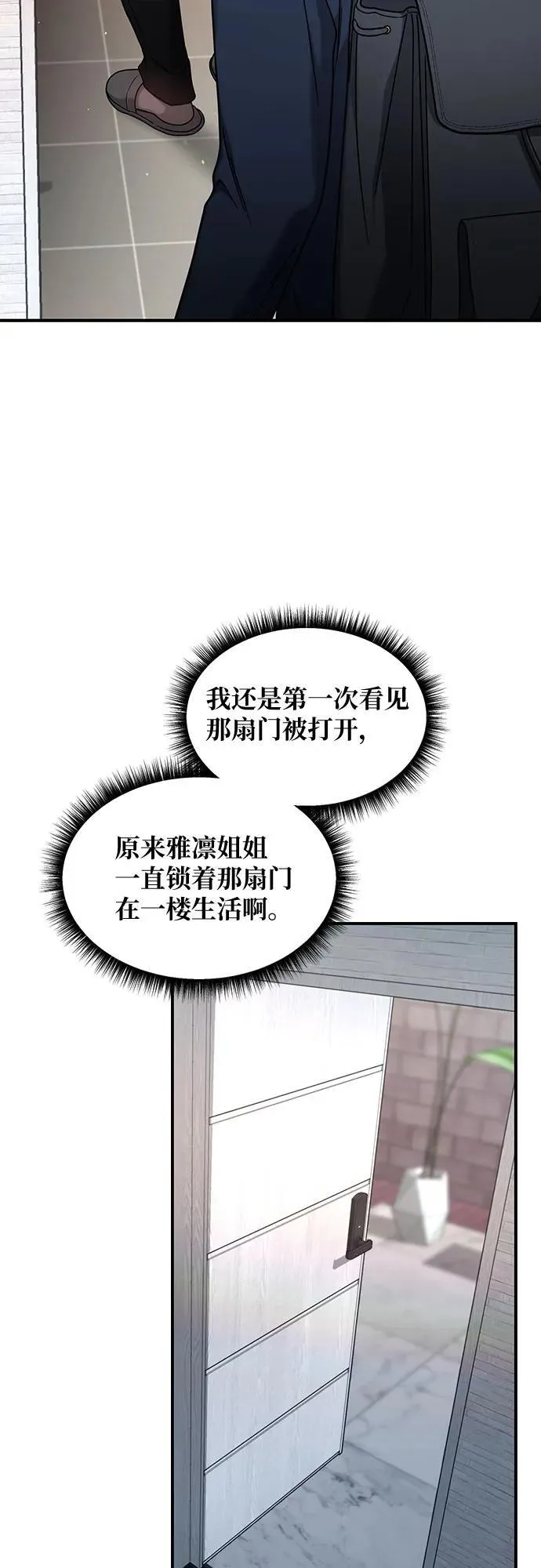 如出一辙的女儿漫画,第128话4图