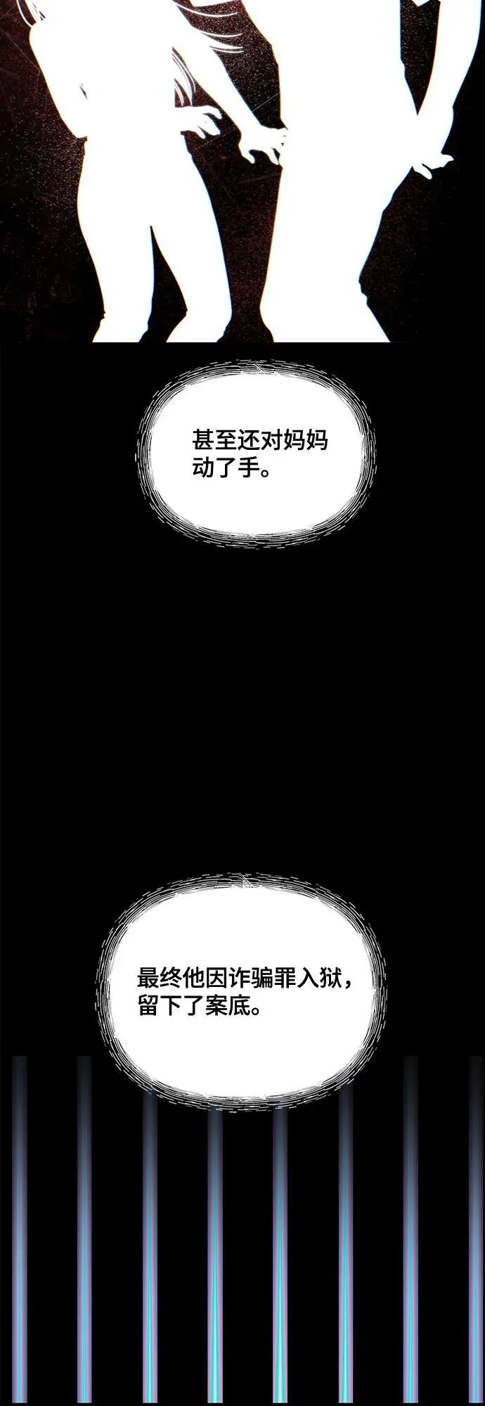 如出一辙的女儿免费漫画,第122话2图