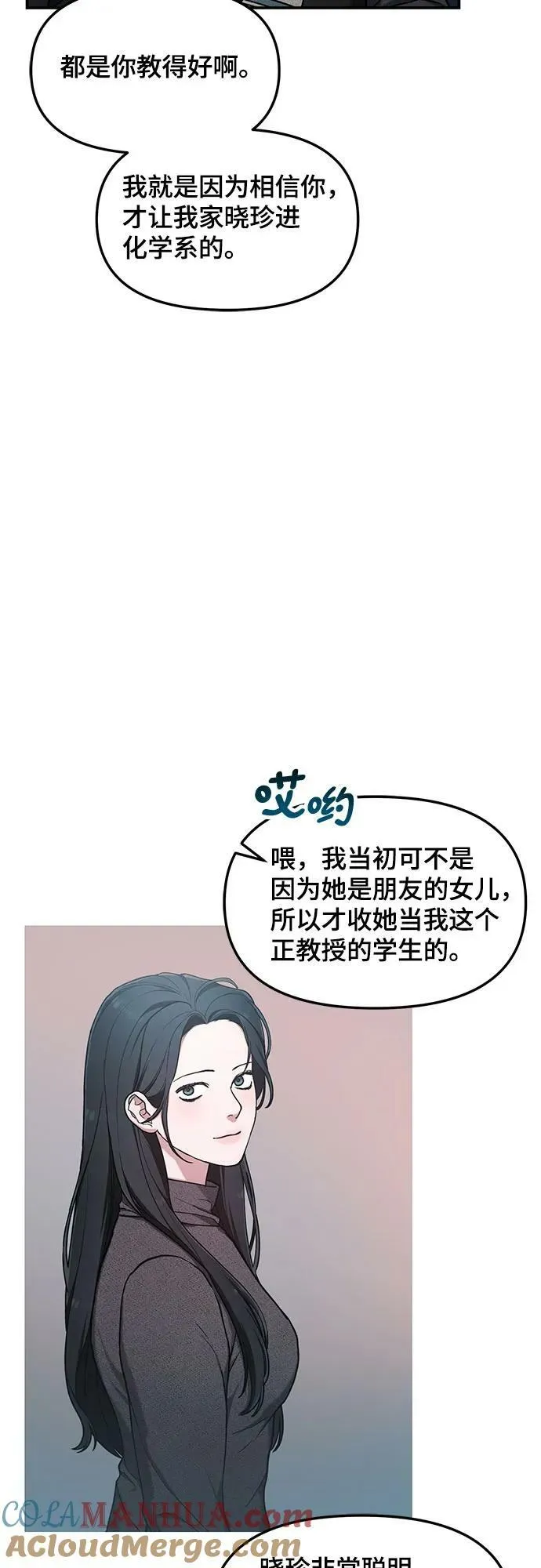 如出一辙的女儿免费漫画,第84话5图