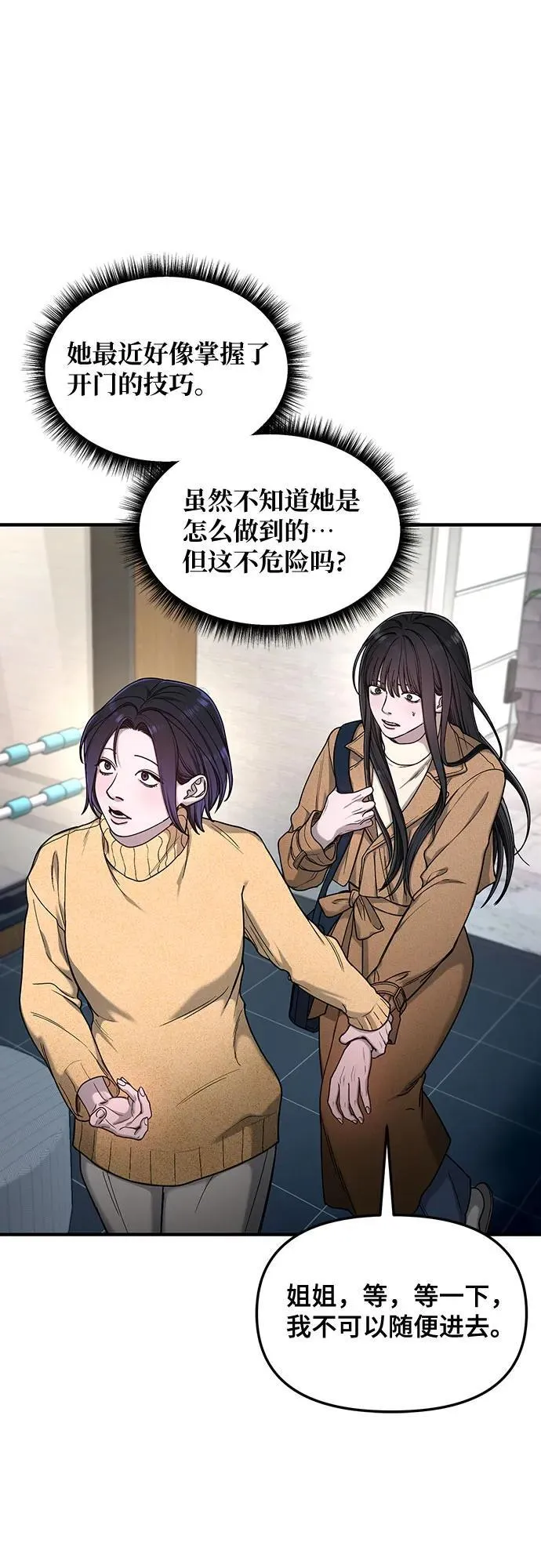 如出一辙的女儿漫画,第128话4图