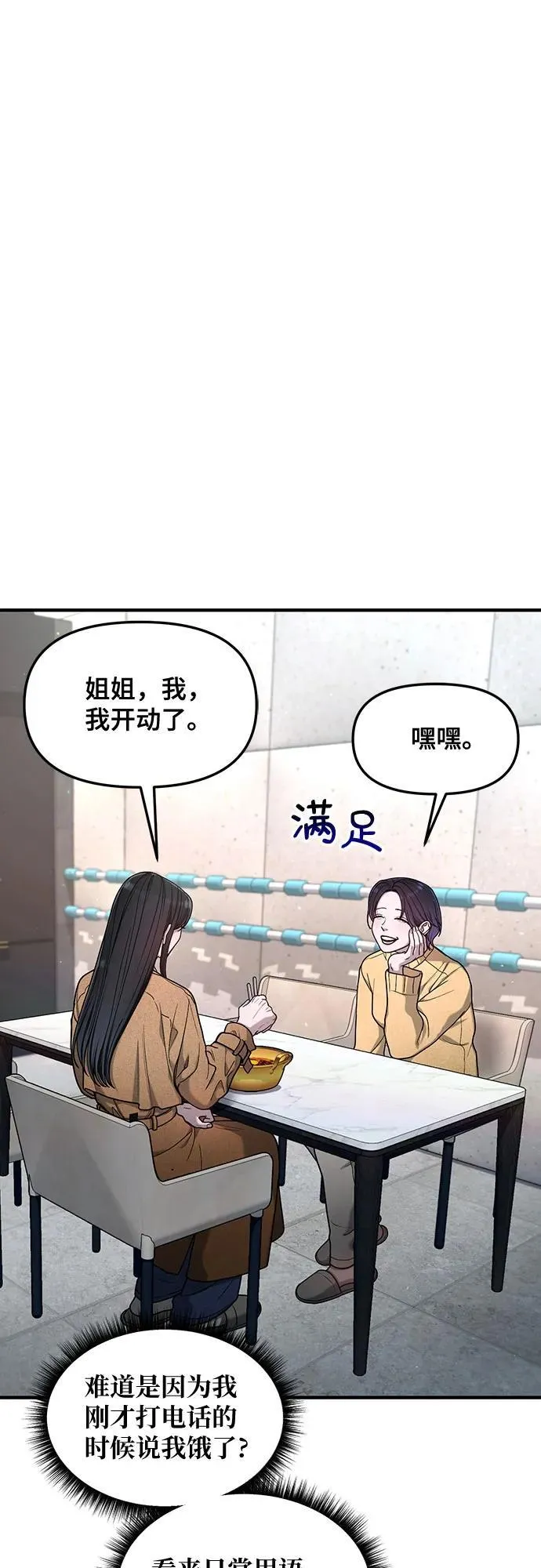 如出一辙的女儿漫画,第128话3图