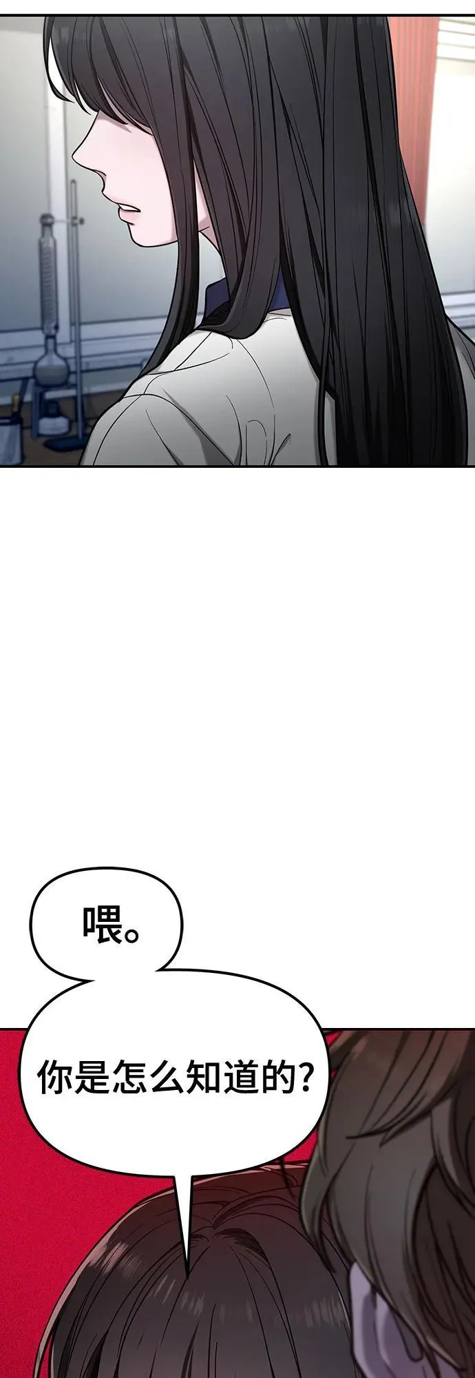 如出一辙的女儿免费漫画,第110话5图